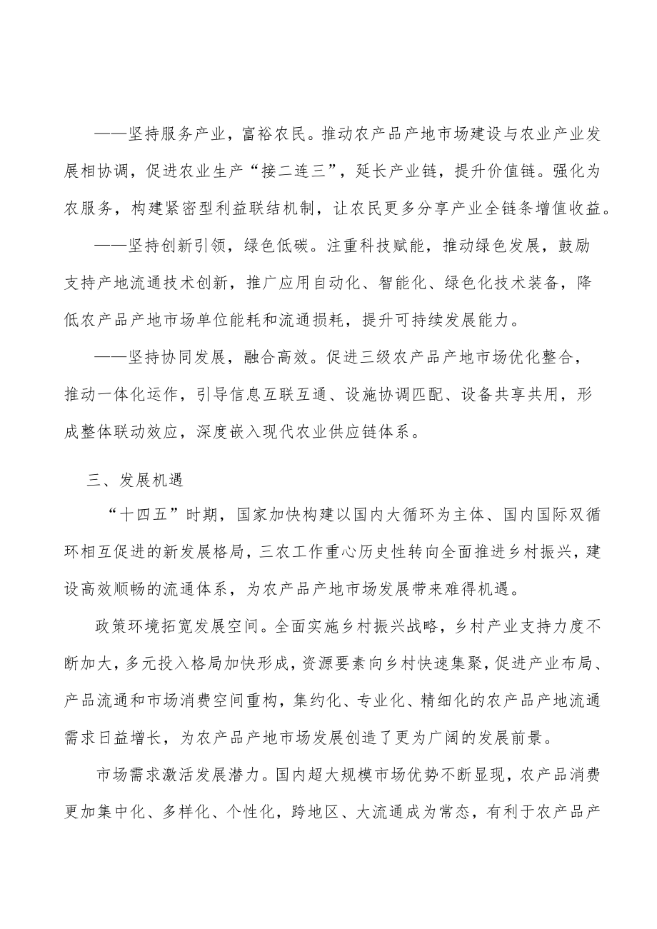 国家级粮油类产地市场.docx_第2页