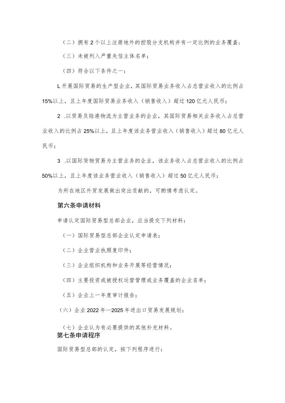 国际贸易型总部企业认定管理办法（试行）.docx_第3页