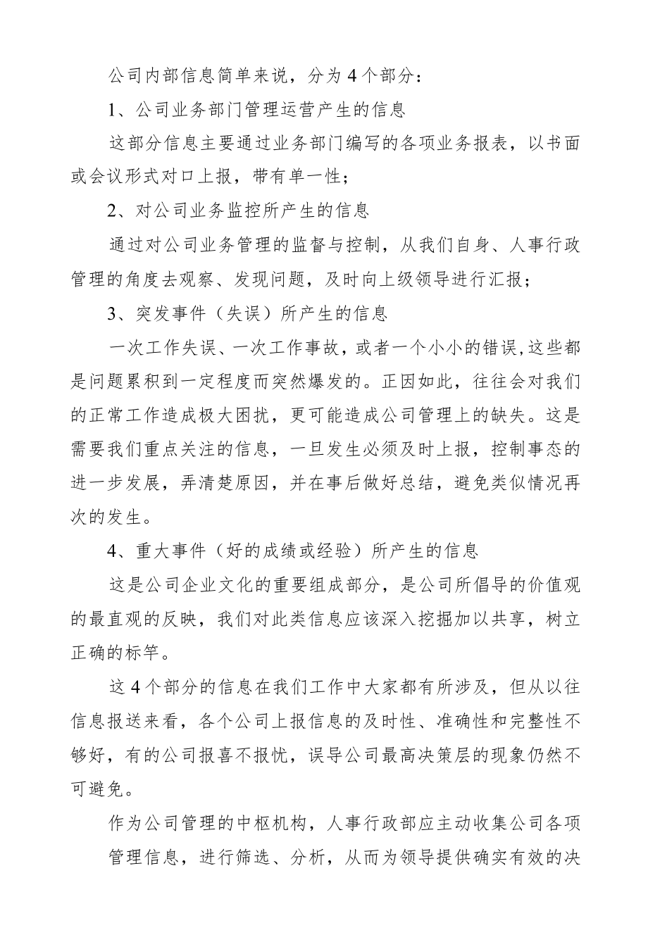 在人力资源工作会议发言稿+（20211029）.docx_第2页