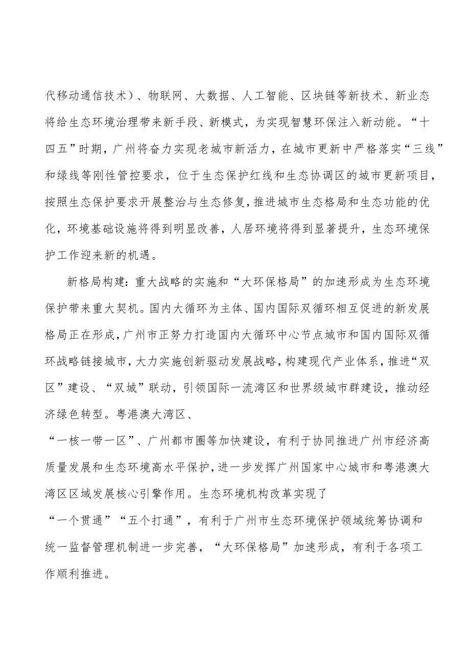 完善生态环境财政管理责任制度实施方案.docx_第2页