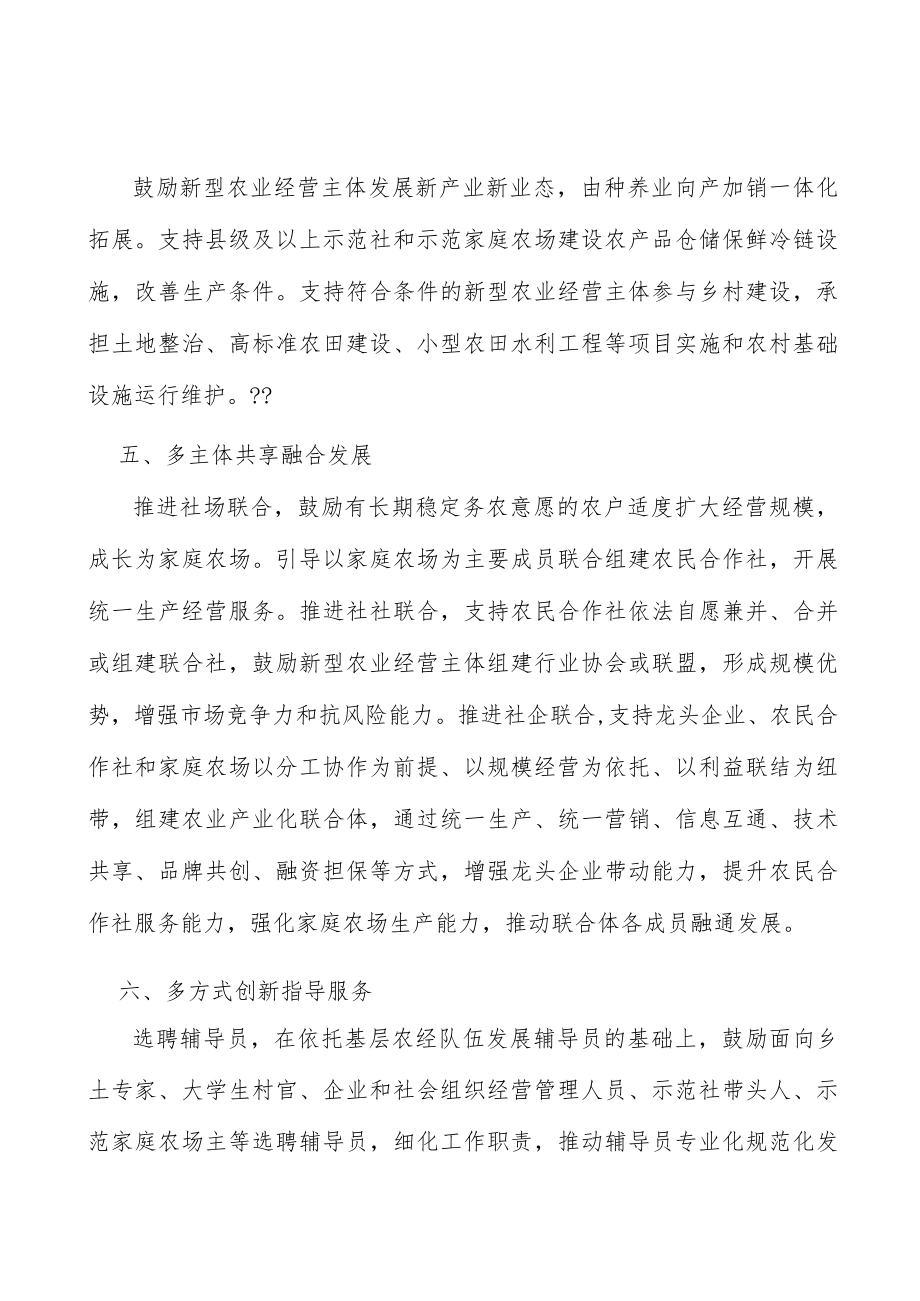 多方式创新农民合作社指导服务实施方案.docx_第3页