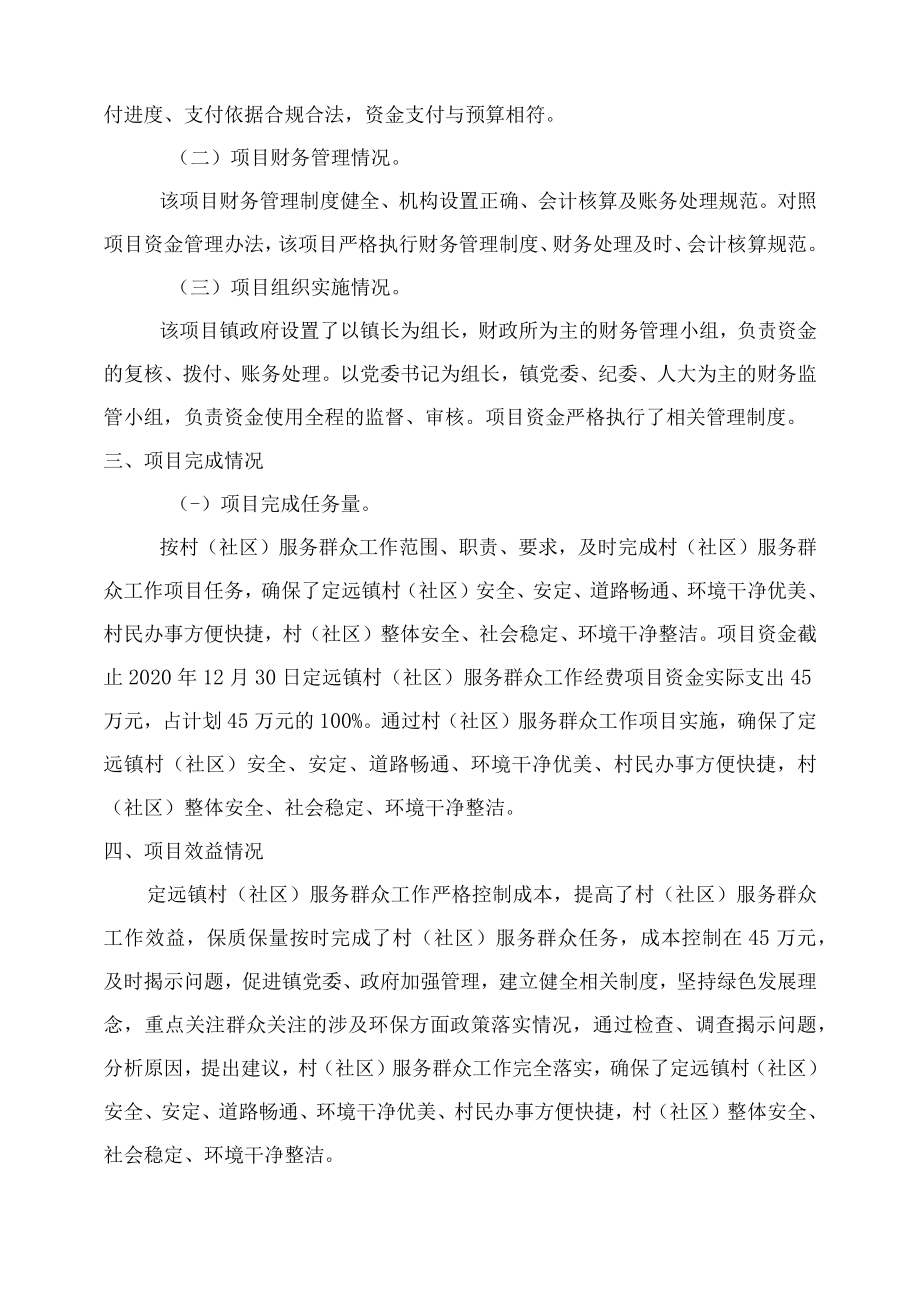 定远镇部门预算项目支出绩效自评报告.docx_第2页