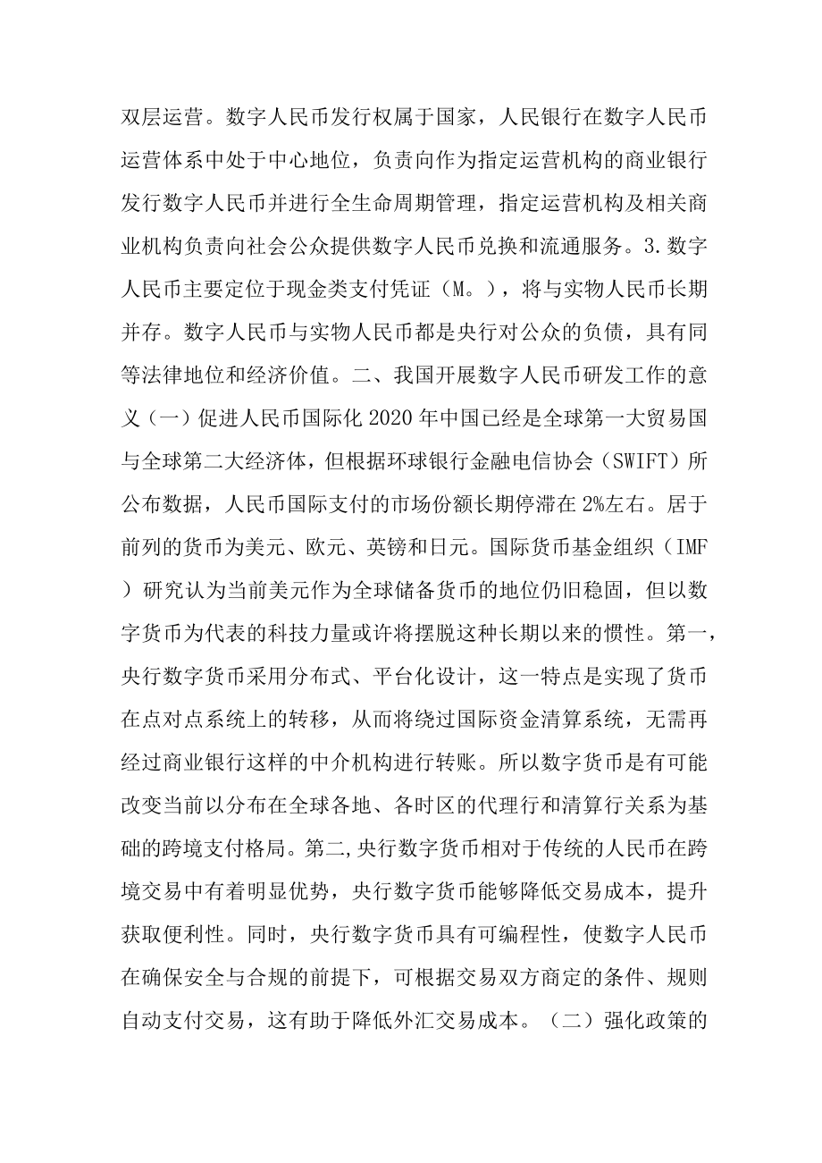 商业银行视角下的数字人民币.docx_第2页