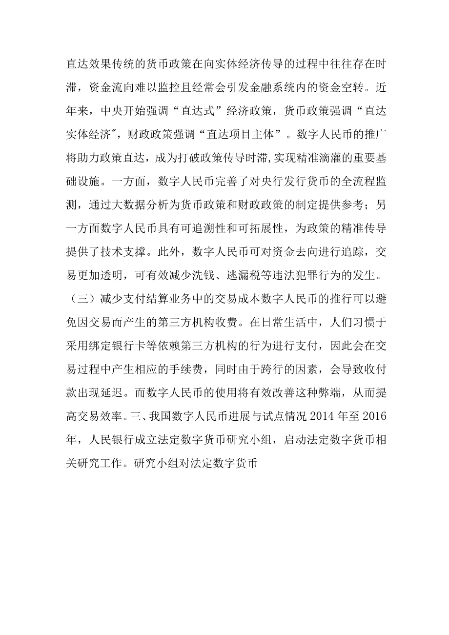 商业银行视角下的数字人民币.docx_第3页