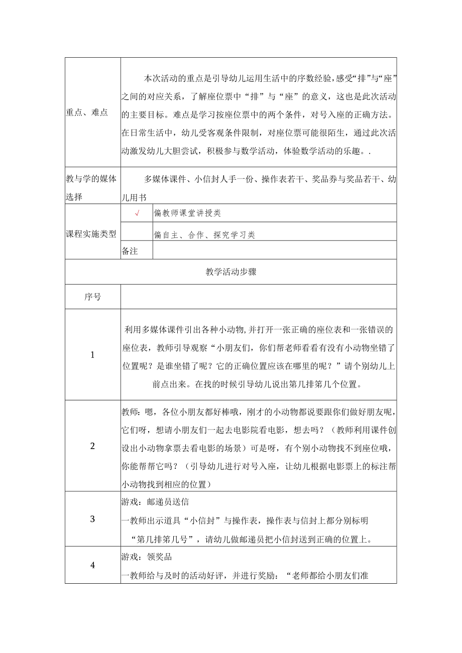 图形与空间：对号入座.docx_第2页