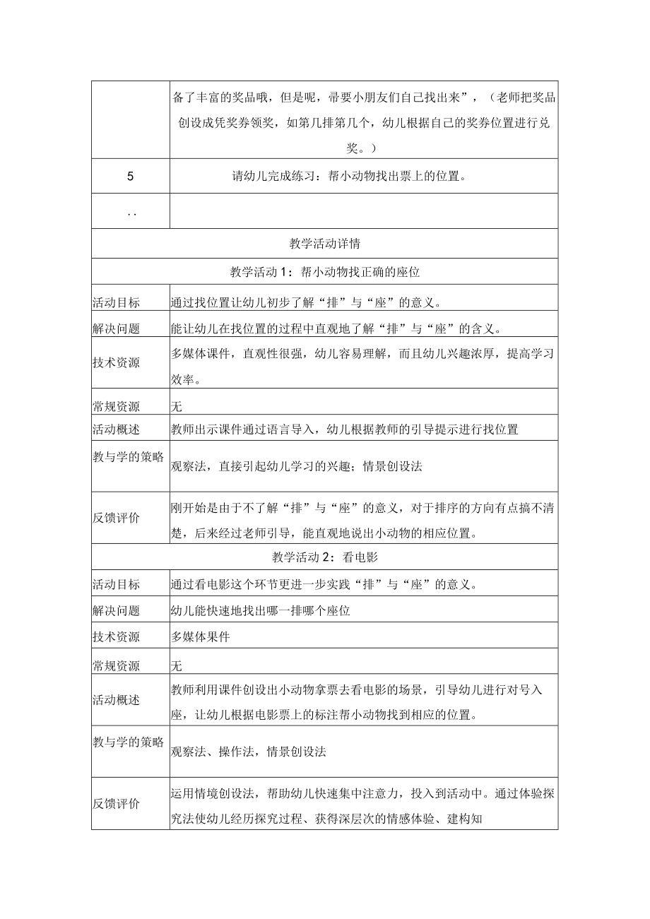 图形与空间：对号入座.docx_第3页