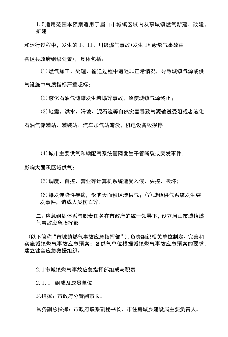 城镇燃气事故应急预案.docx_第3页