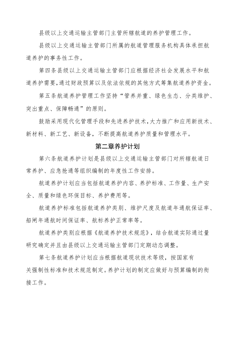 安徽省航道养护管理办法（试行）.docx_第2页