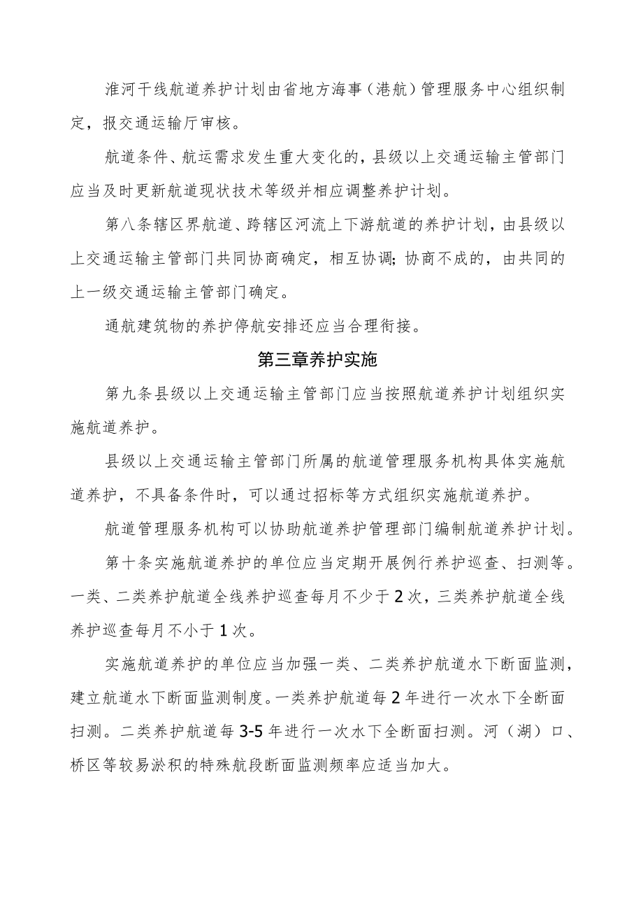 安徽省航道养护管理办法（试行）.docx_第3页