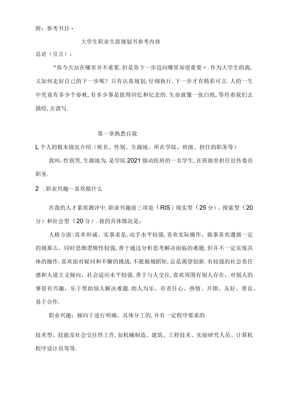 宠物医生职业生涯规划.docx_第3页