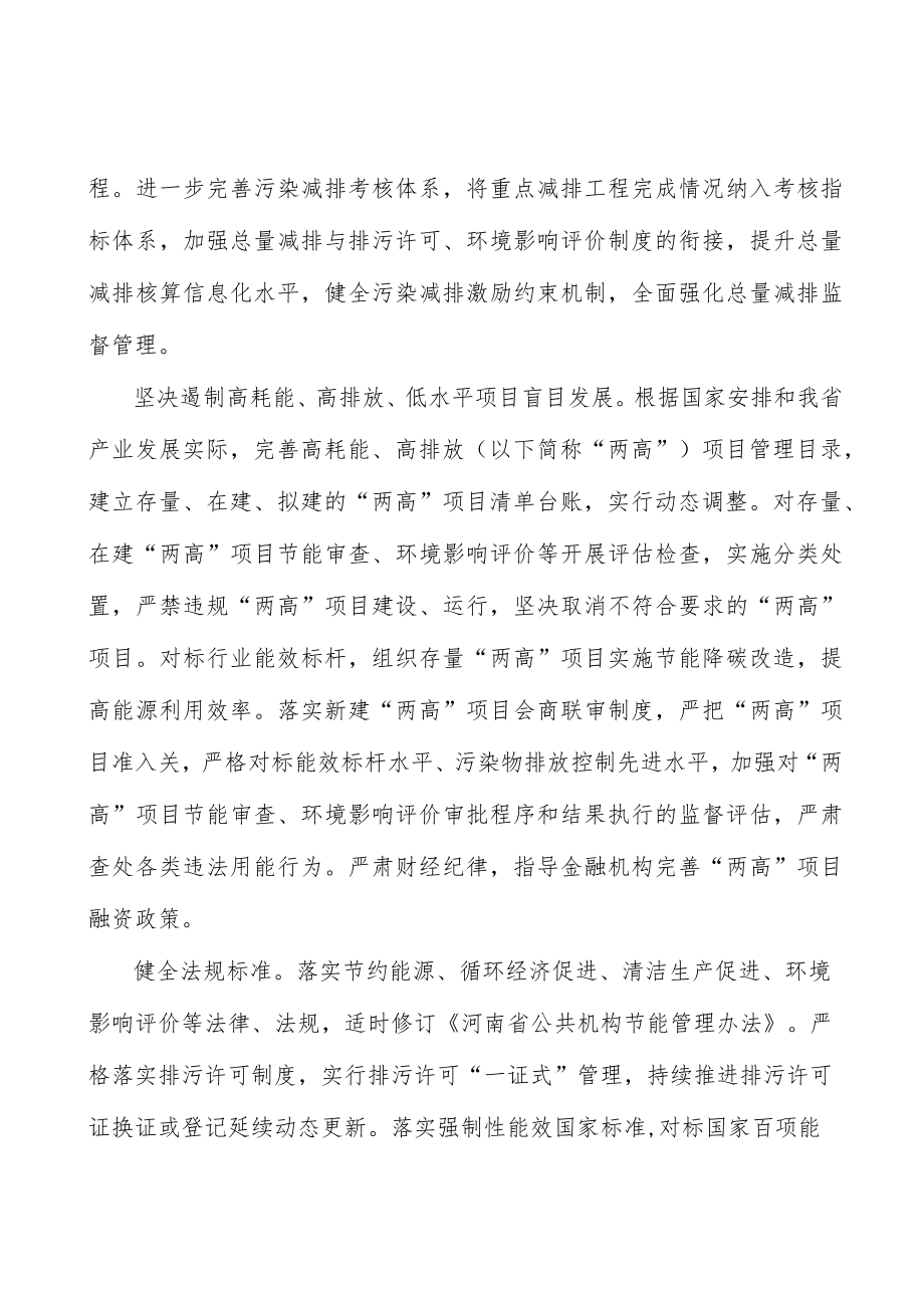 城镇绿色节能改造工程行动计划.docx_第2页