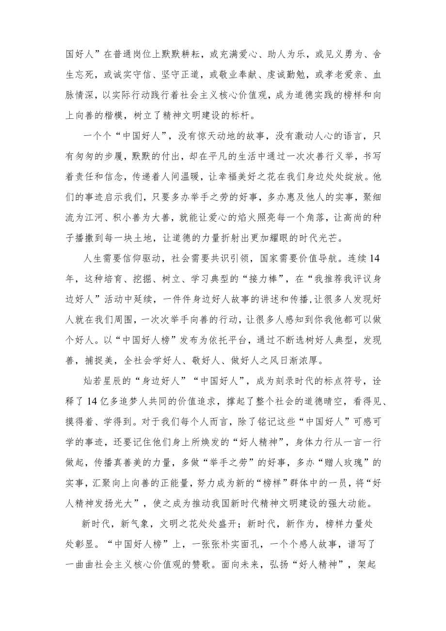 学习给敬业奉献类“中国好人”李培生、胡晓春回信心得体会感悟（范文）.docx_第2页