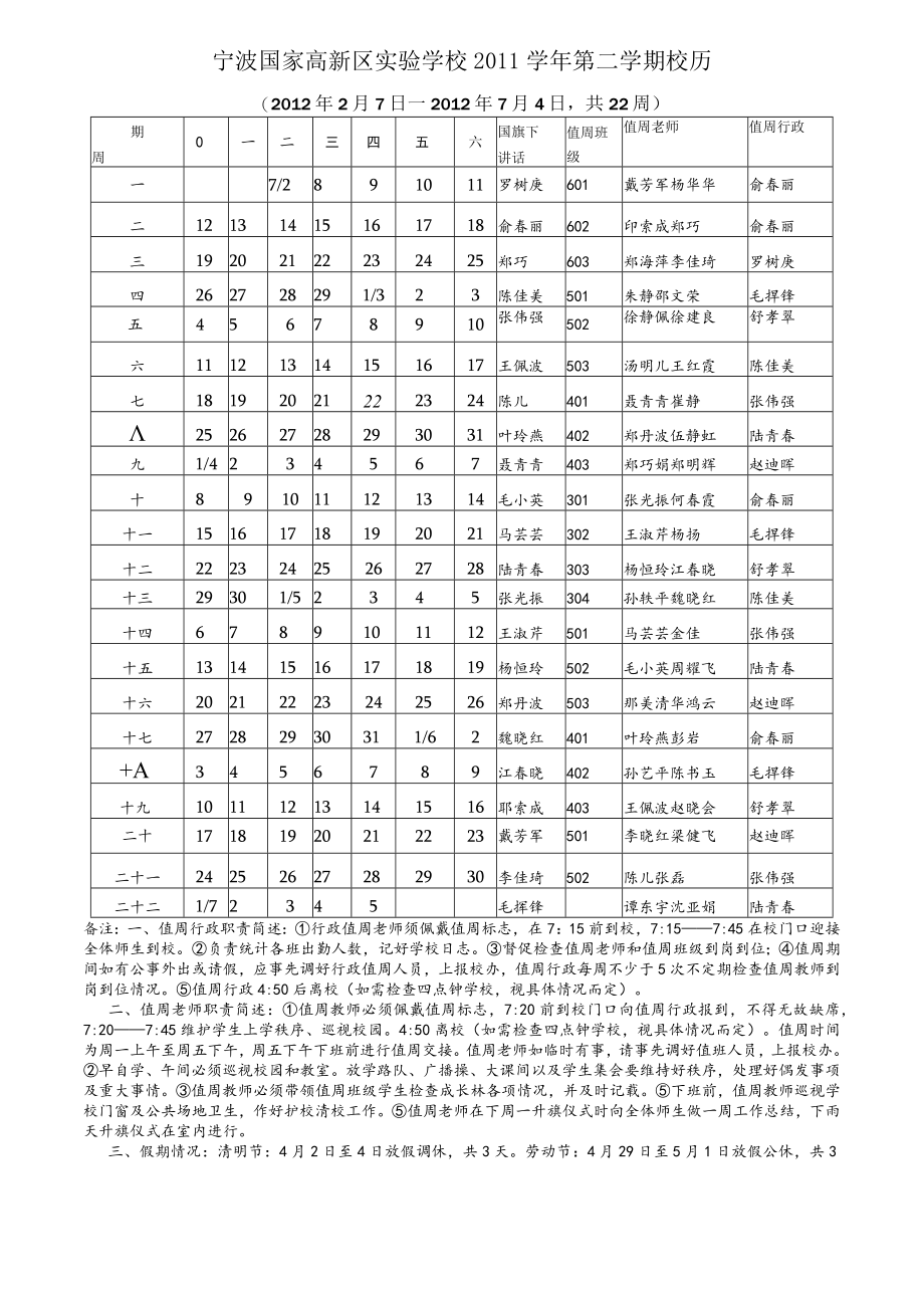 学校 第二学期校历.docx_第1页