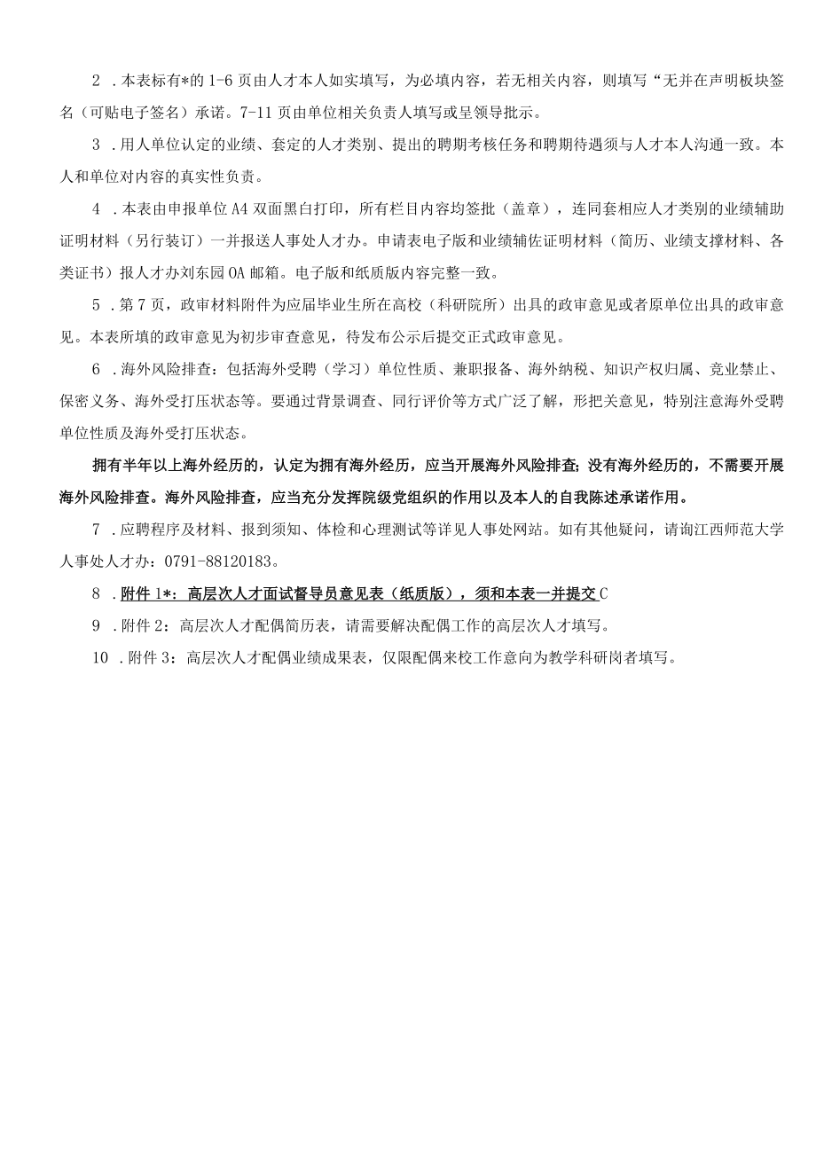 大学拟引进高层次人才申请表.docx_第2页