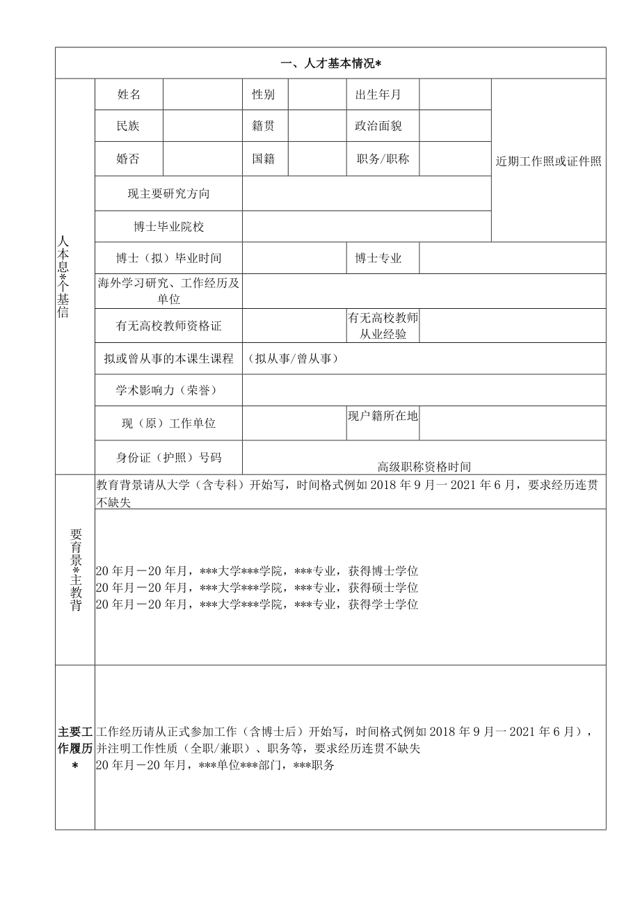 大学拟引进高层次人才申请表.docx_第3页