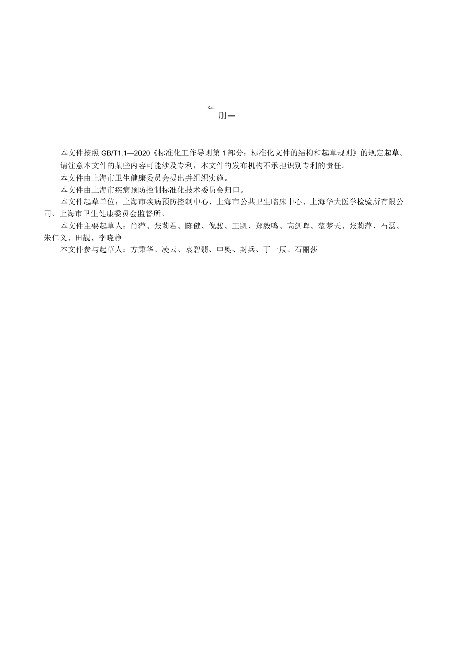 室内空气中新型冠状病毒采样和分析技术规范.docx_第3页