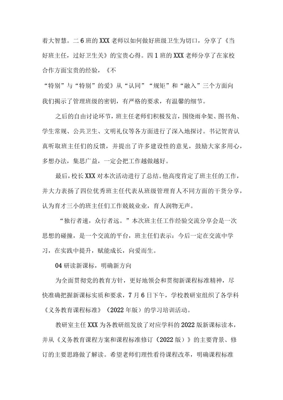 小学暑假教师校本培训总结.docx_第3页