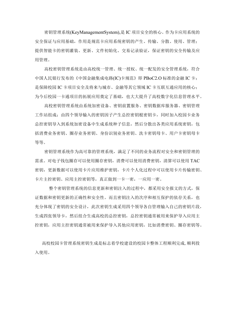 密钥管理系统.docx_第1页