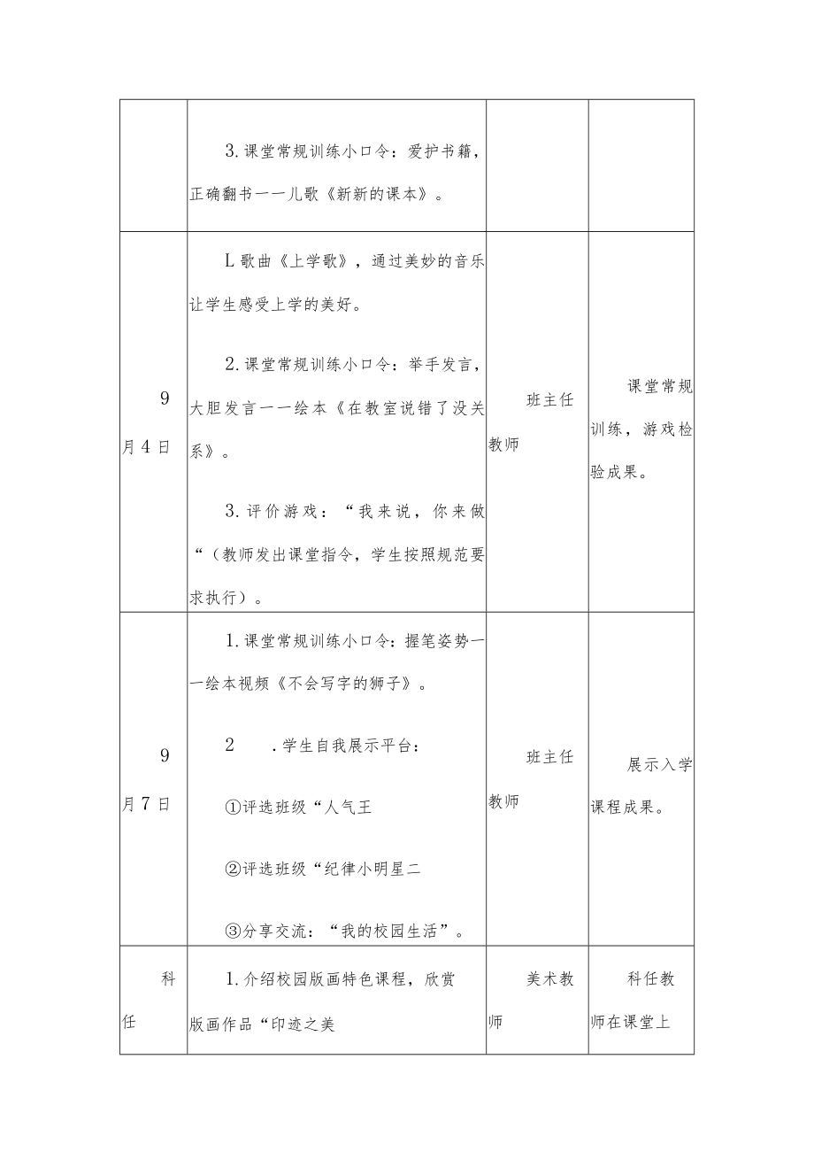 小学一年级新生入学课程方案.docx_第3页