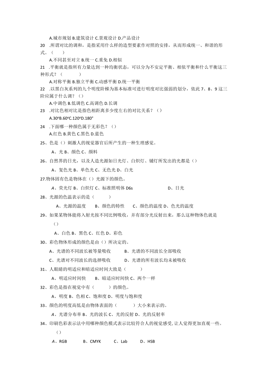 多媒体作品制作员职业技能竞赛理论复习资料.docx_第3页