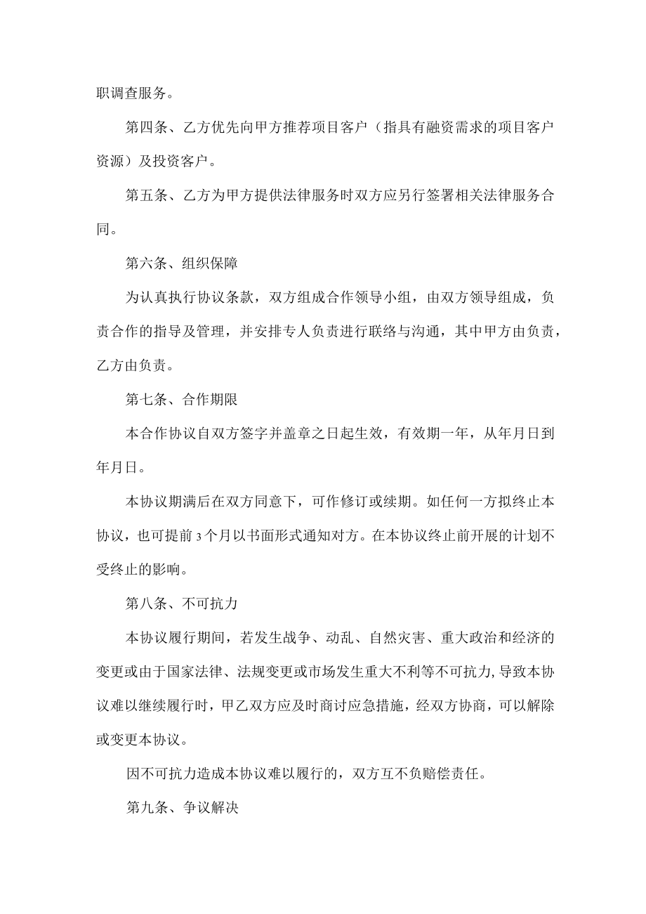 园区与律所合作协议（推荐范本）.docx_第2页