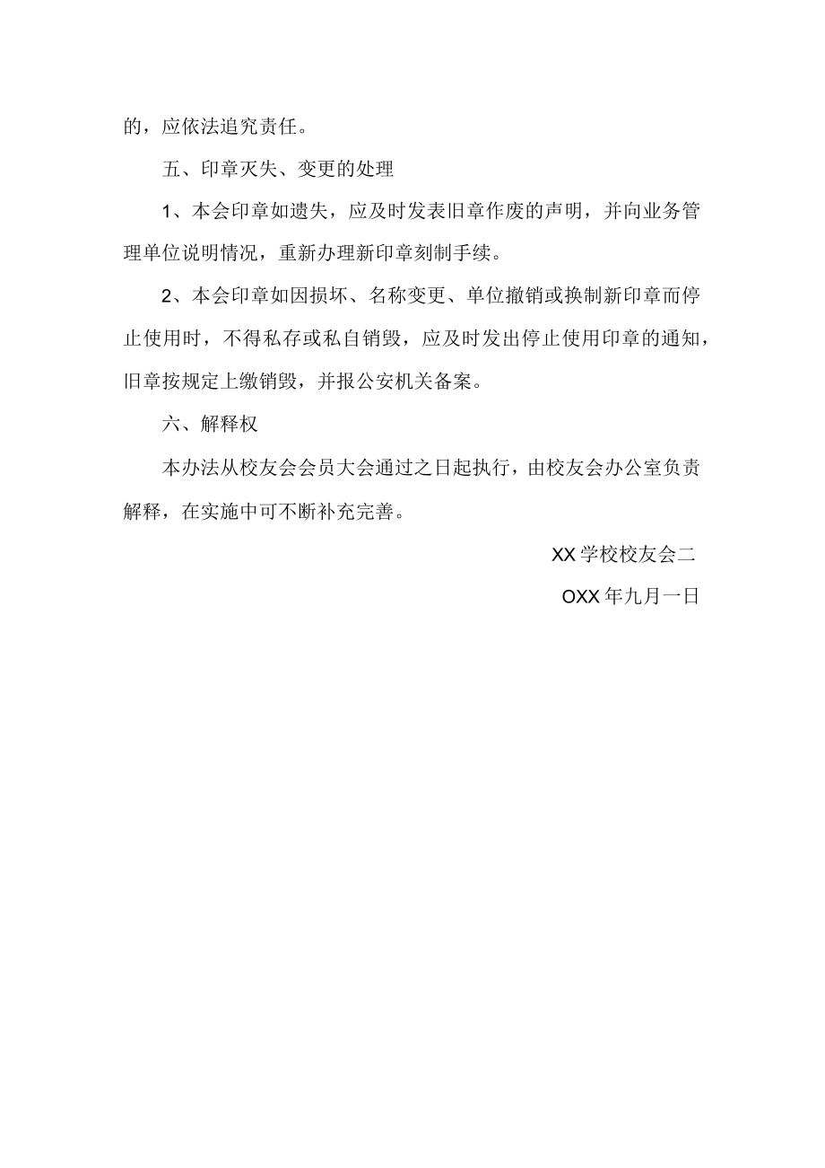 学校校友会印章管理办法.docx_第2页