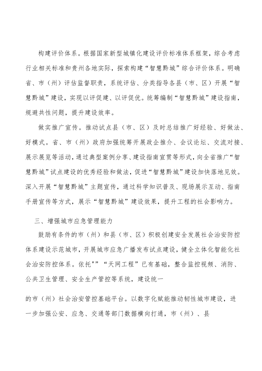 增强城市应急管理能力.docx_第3页