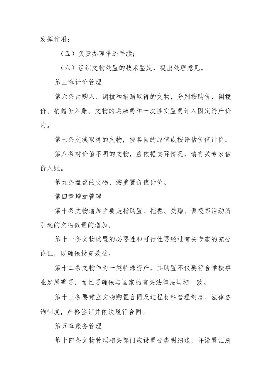 大学文物管理暂行办法.docx_第2页