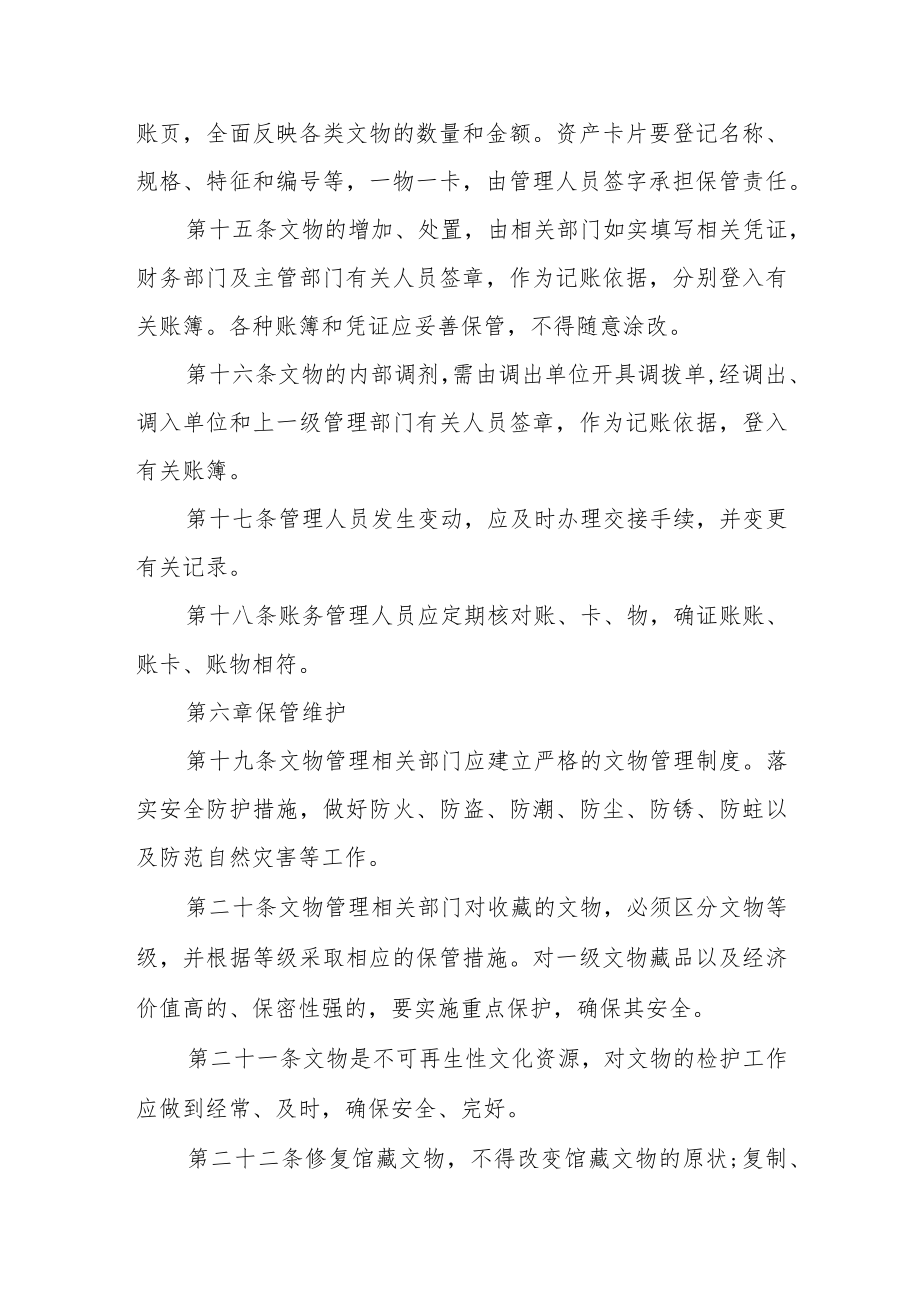 大学文物管理暂行办法.docx_第3页