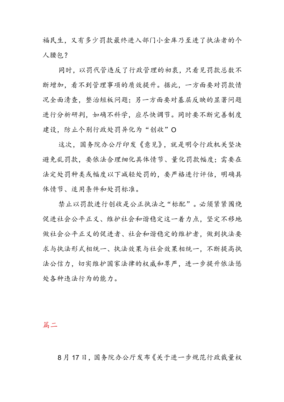 学习贯彻《关于进一步规范行政裁量权基准制定和管理工作的意见》 心得体会发言（二篇）.docx_第2页