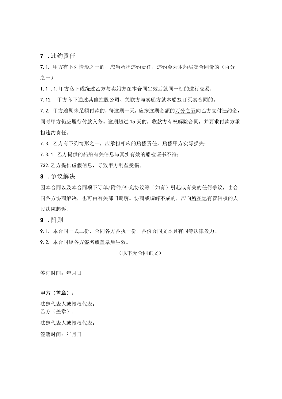 委托买船中介合同.docx_第3页