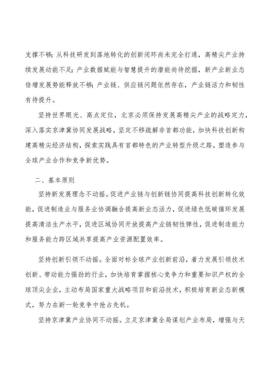 培育扶持一批专精特新企业实施方案.docx_第2页