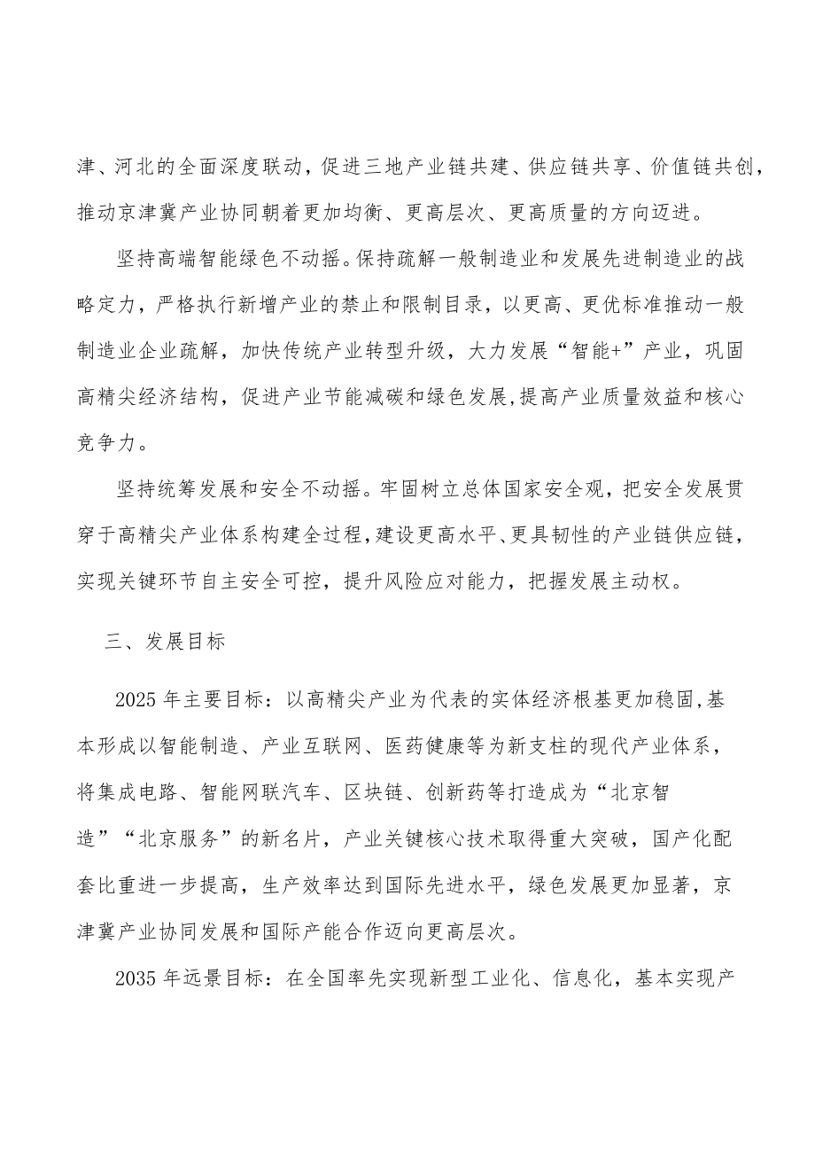 培育扶持一批专精特新企业实施方案.docx_第3页