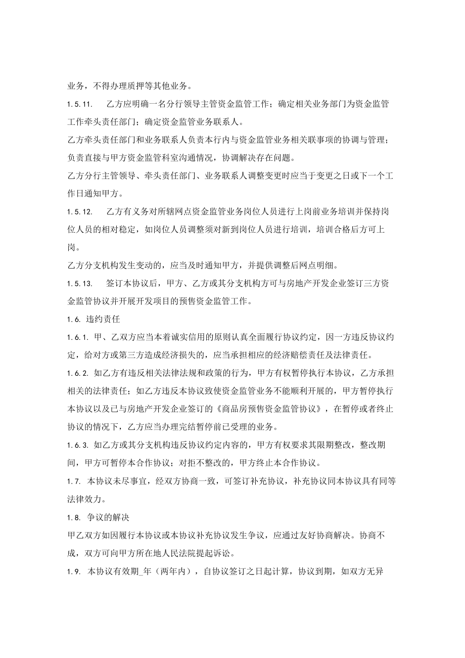 商品房预售资金监管协议（晋城市2022版）.docx_第3页