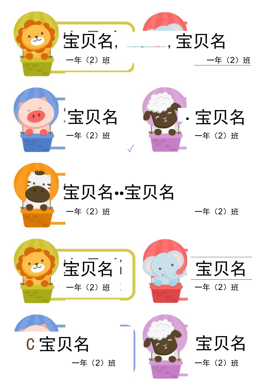 学生姓名贴word模板 .docx_第1页