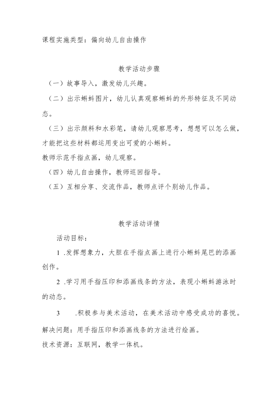 小班美术活动《可爱的小蝌蚪》.docx_第2页