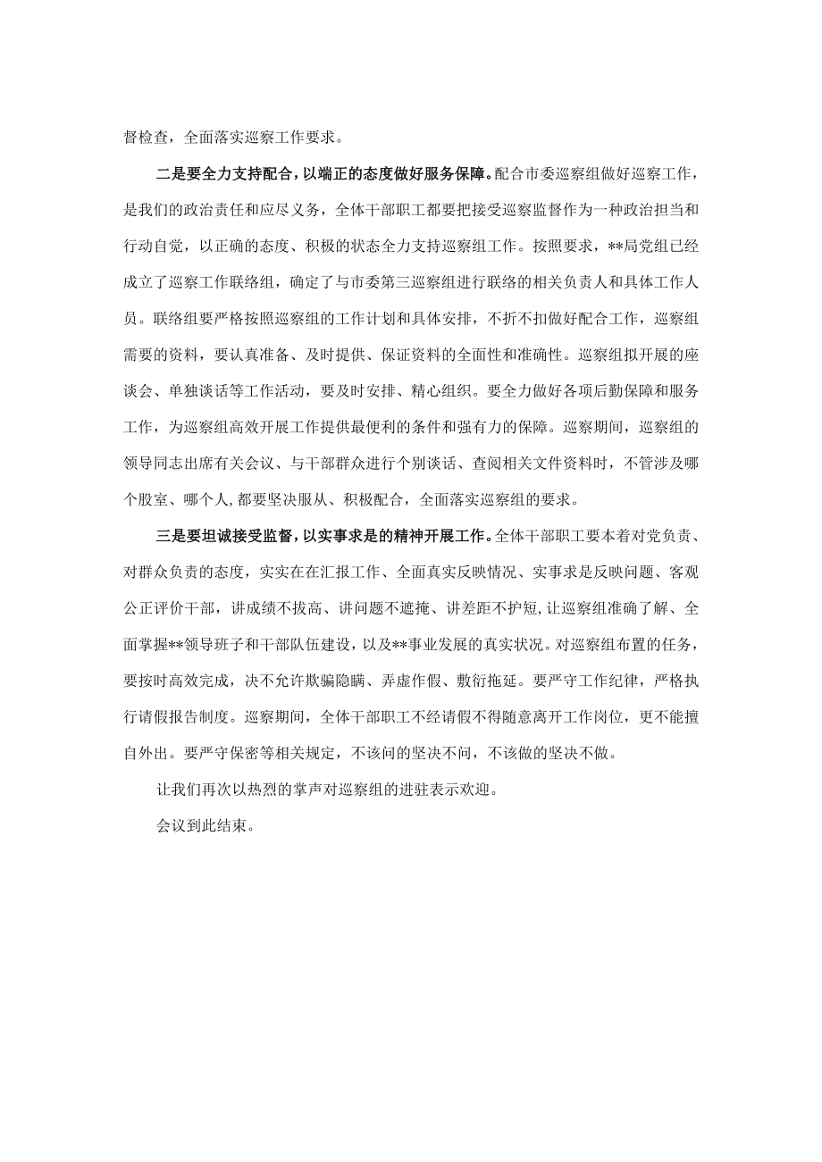 在巡察动员会上的主持词.docx_第2页