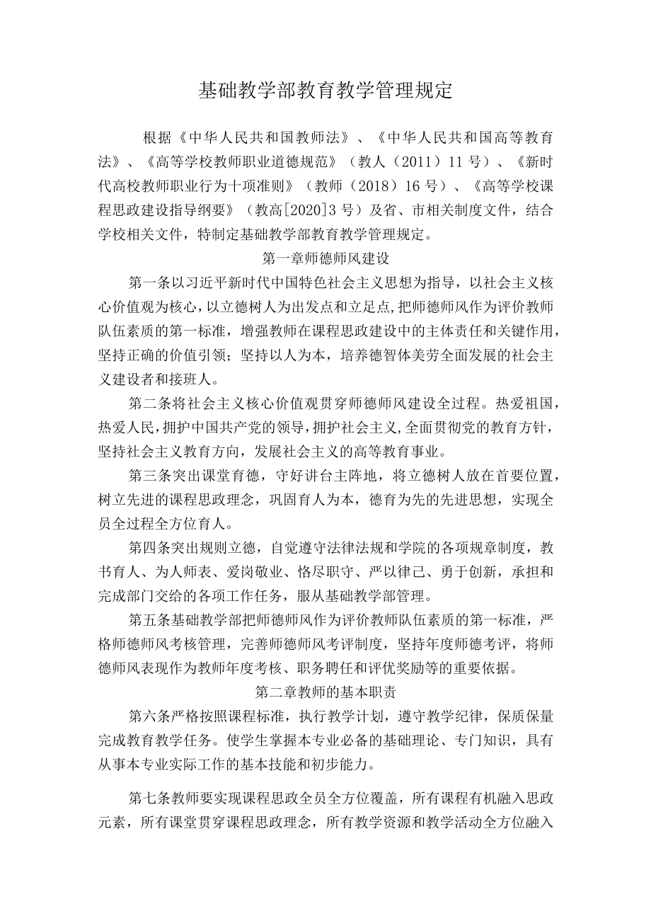 基础教学部教育教学管理规定.docx_第1页