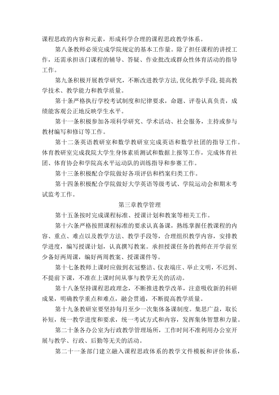 基础教学部教育教学管理规定.docx_第2页