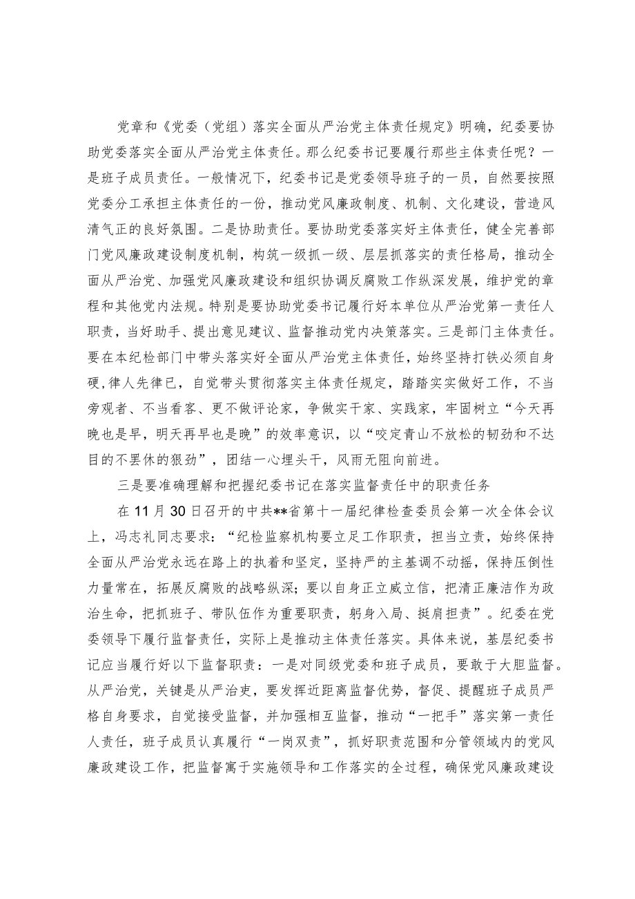 对推动落实党风廉政建设两个责任的几点思考.docx_第2页