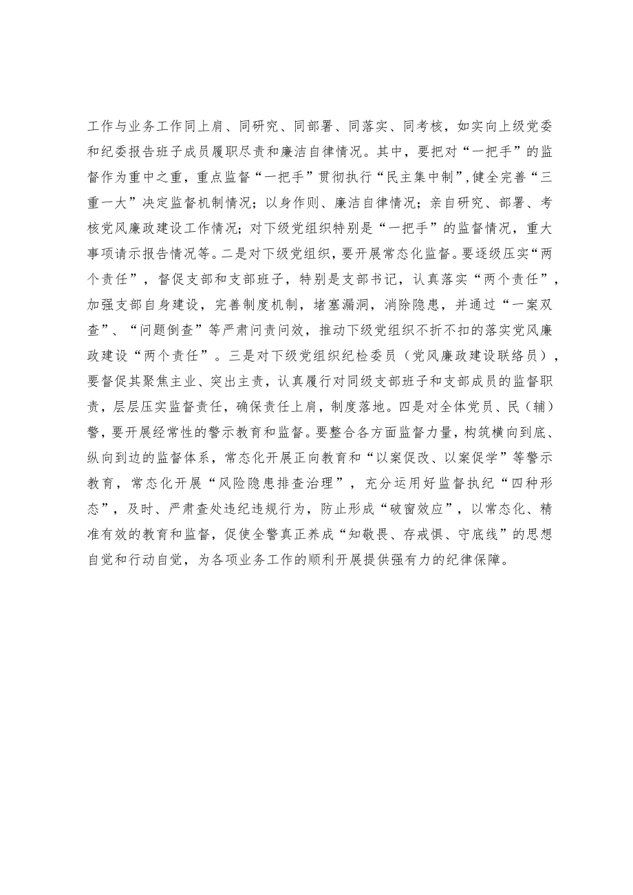 对推动落实党风廉政建设两个责任的几点思考.docx_第3页