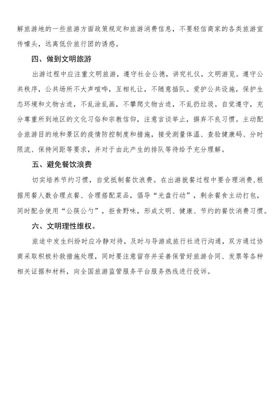 国庆中秋假期安全文明旅游倡议书.docx_第2页