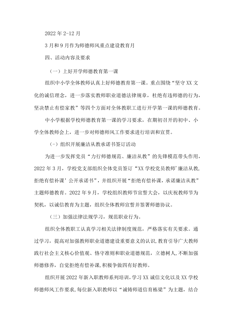 学校师德师风教育年度工作计划.docx_第2页