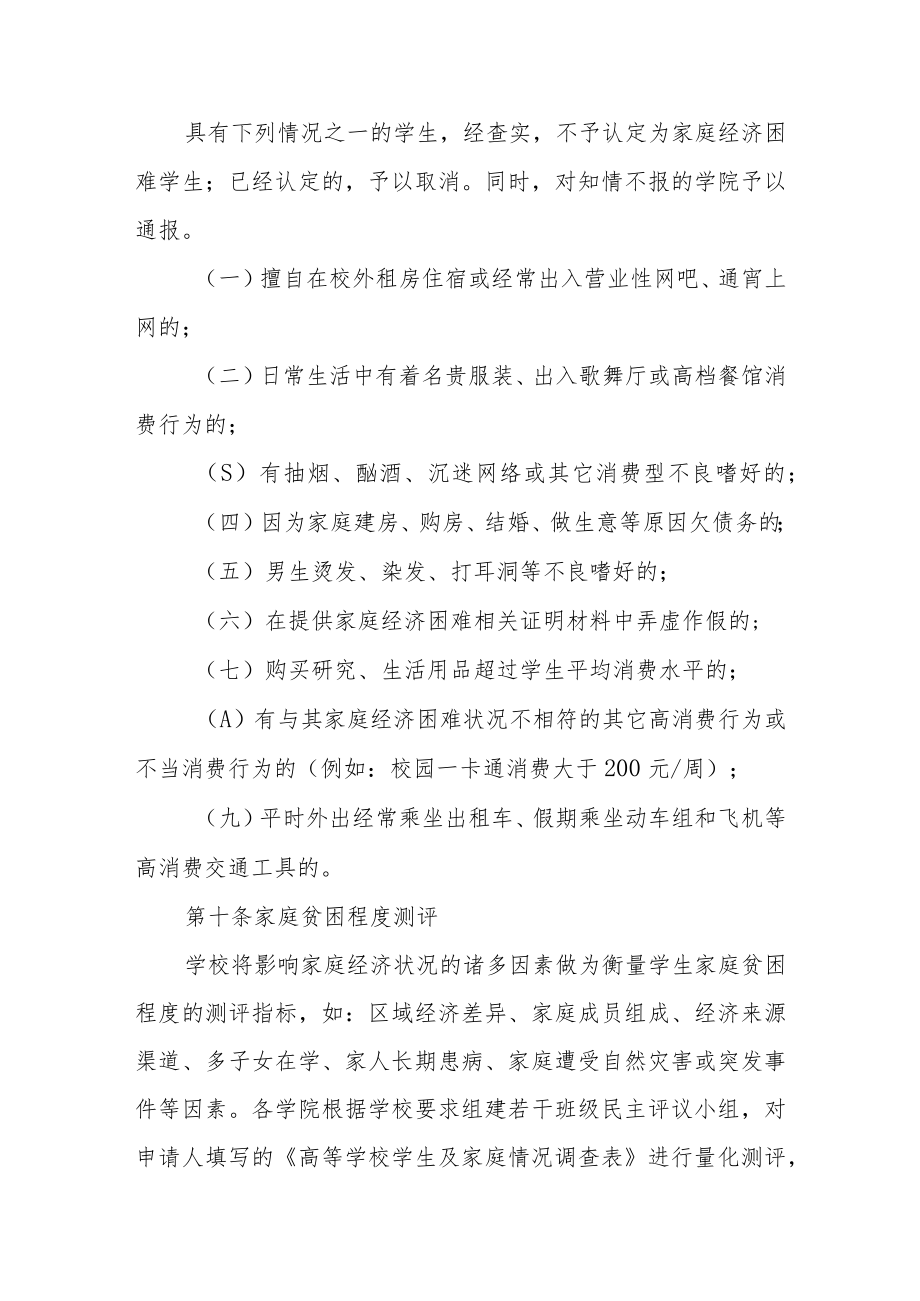 学院家庭经济困难学生综合测评管理办法.docx_第3页