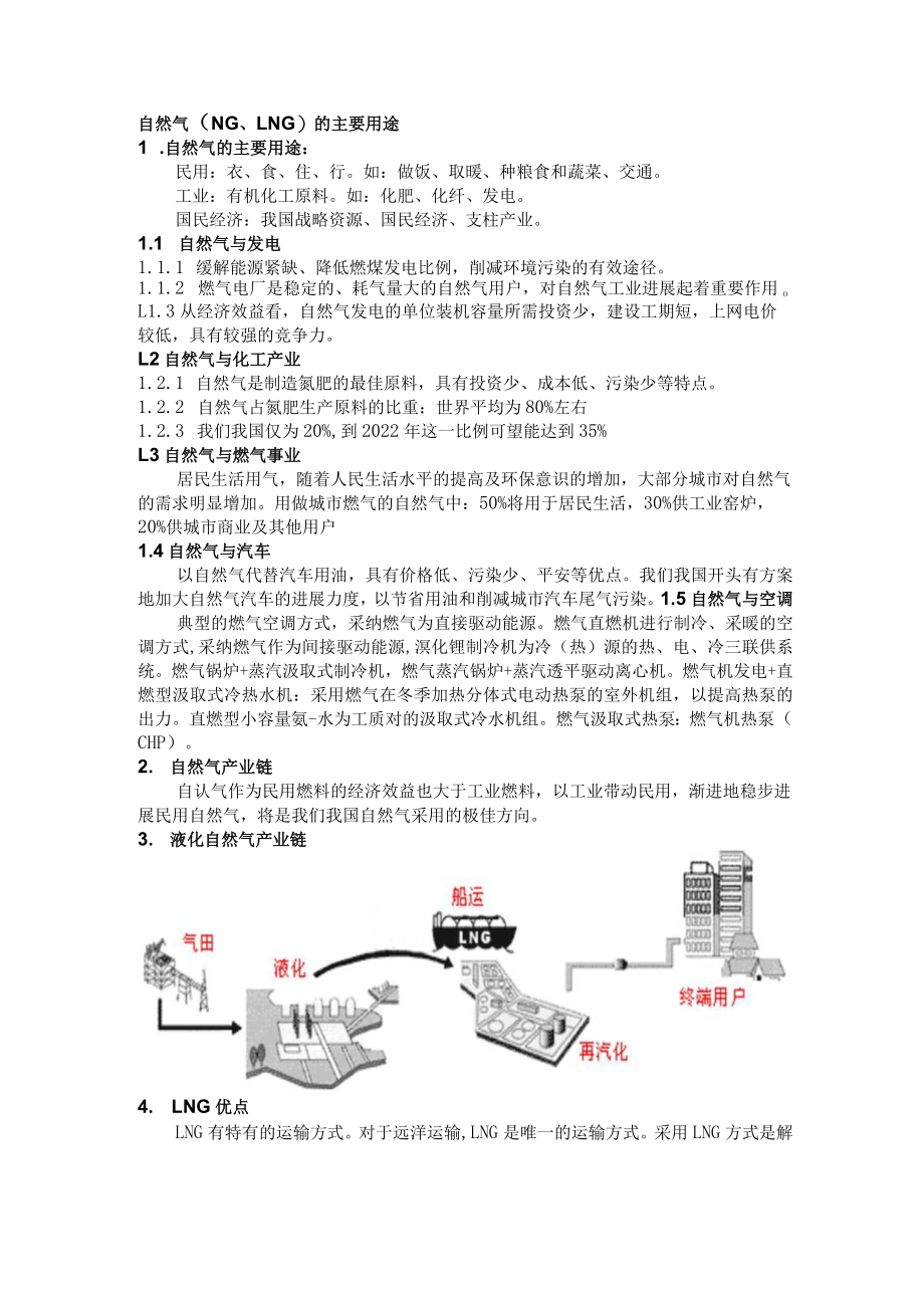 天然气的主要用途.docx_第1页