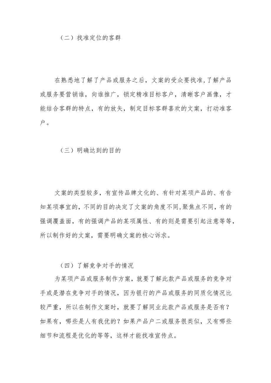 如何高效制作银行营销文案.docx_第2页