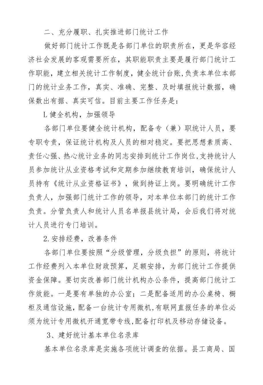 吴德云：在部门统计工作联席会上的发言.docx_第2页