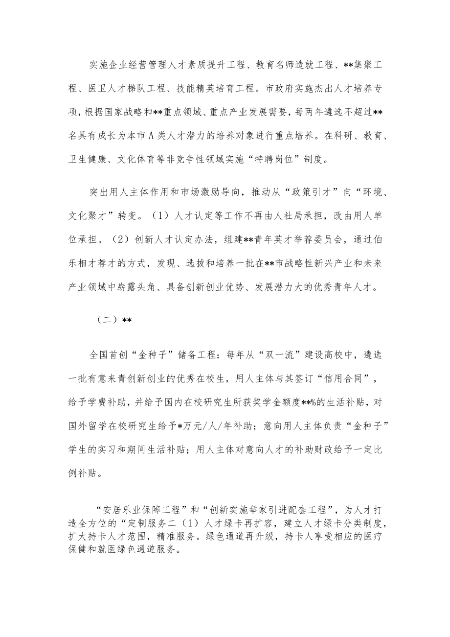 对同级城市人才政策梳理的启示的思考与建议.docx_第2页