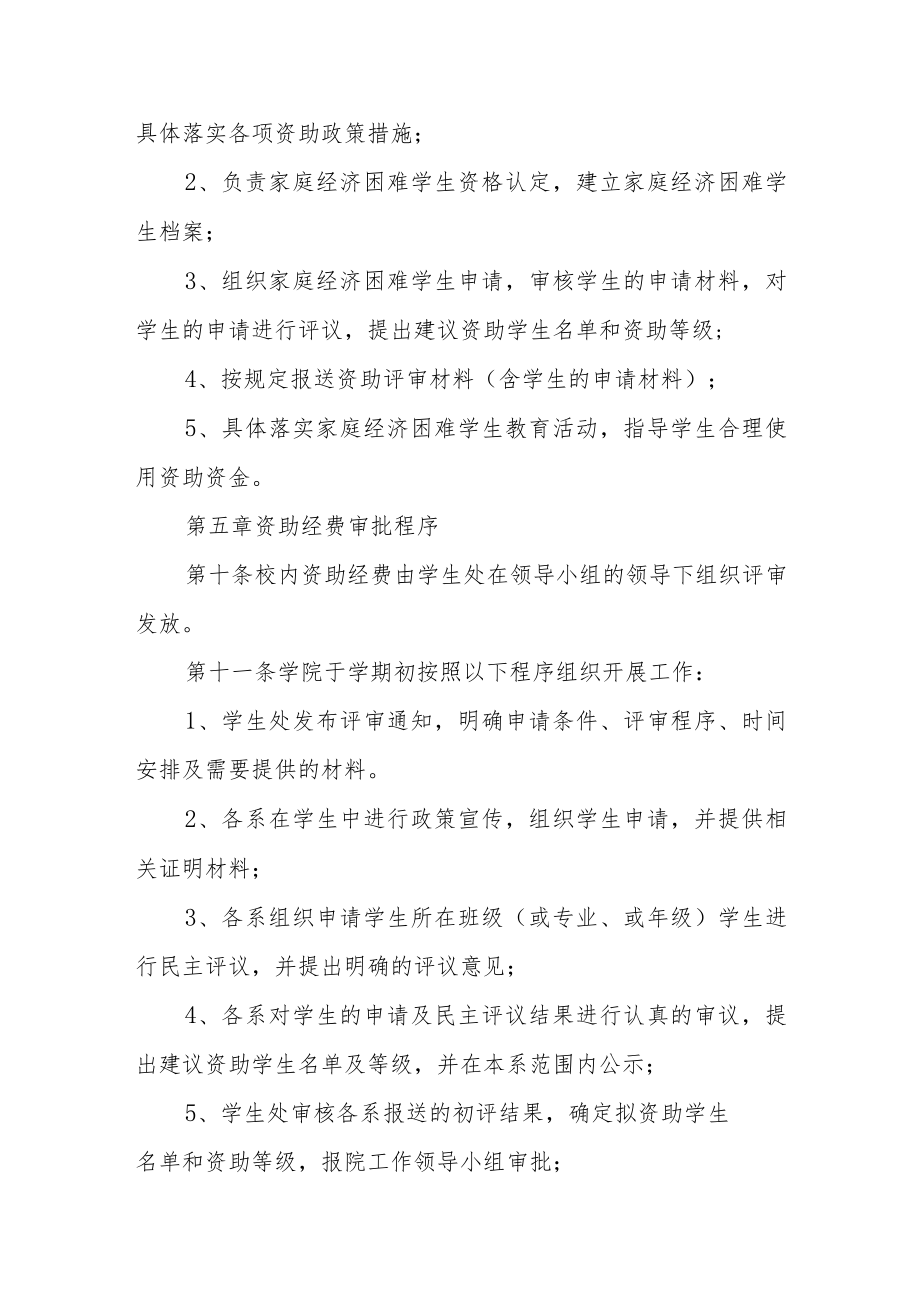 学院校资助经费管理使用办法.docx_第3页