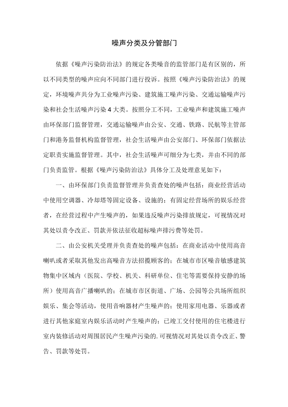 噪声分类及分管部门.docx_第1页